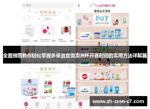 全面指南教你轻松掌握多渠道查询澳洲杯开赛时间的实用方法详解篇 全面指南教你轻松掌握多渠道查询澳洲杯开赛时间的实用方法详解篇