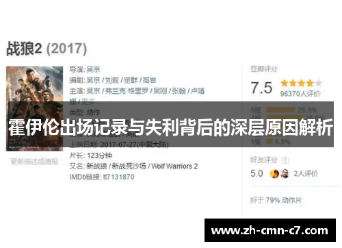 霍伊伦出场记录与失利背后的深层原因解析