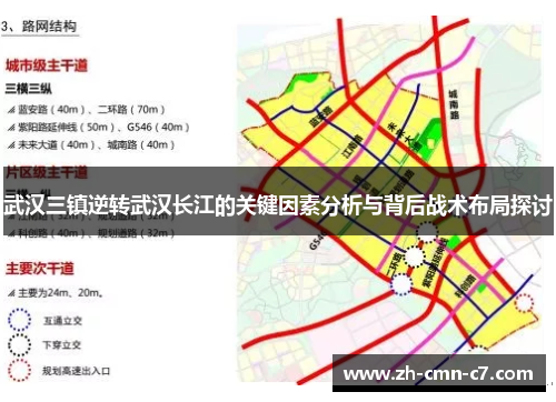 武汉三镇逆转武汉长江的关键因素分析与背后战术布局探讨