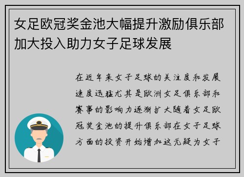 女足欧冠奖金池大幅提升激励俱乐部加大投入助力女子足球发展