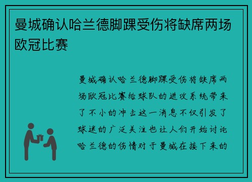 曼城确认哈兰德脚踝受伤将缺席两场欧冠比赛