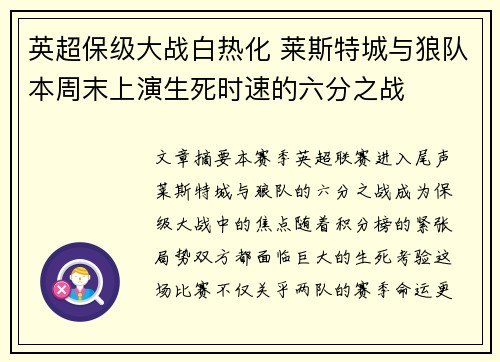 英超保级大战白热化 莱斯特城与狼队本周末上演生死时速的六分之战 英超保级大战白热化 莱斯特城与狼队本周末上演生死时速的六分之战