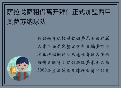萨拉戈萨租借离开拜仁正式加盟西甲奥萨苏纳球队 萨拉戈萨租借离开拜仁正式加盟西甲奥萨苏纳球队