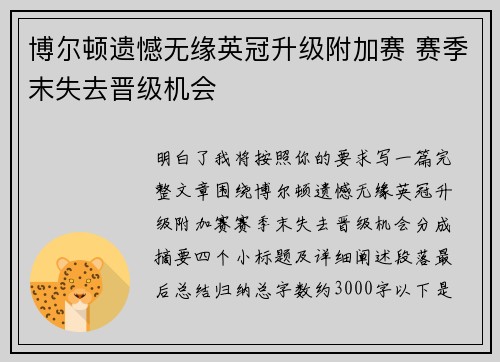 博尔顿遗憾无缘英冠升级附加赛 赛季末失去晋级机会