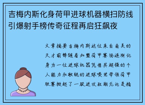 吉梅内斯化身荷甲进球机器横扫防线引爆射手榜传奇征程再启狂飙夜 吉梅内斯化身荷甲进球机器横扫防线引爆射手榜传奇征程再启狂飙夜