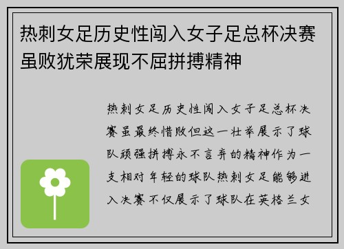 热刺女足历史性闯入女子足总杯决赛虽败犹荣展现不屈拼搏精神 热刺女足历史性闯入女子足总杯决赛虽败犹荣展现不屈拼搏精神