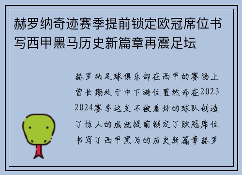 赫罗纳奇迹赛季提前锁定欧冠席位书写西甲黑马历史新篇章再震足坛